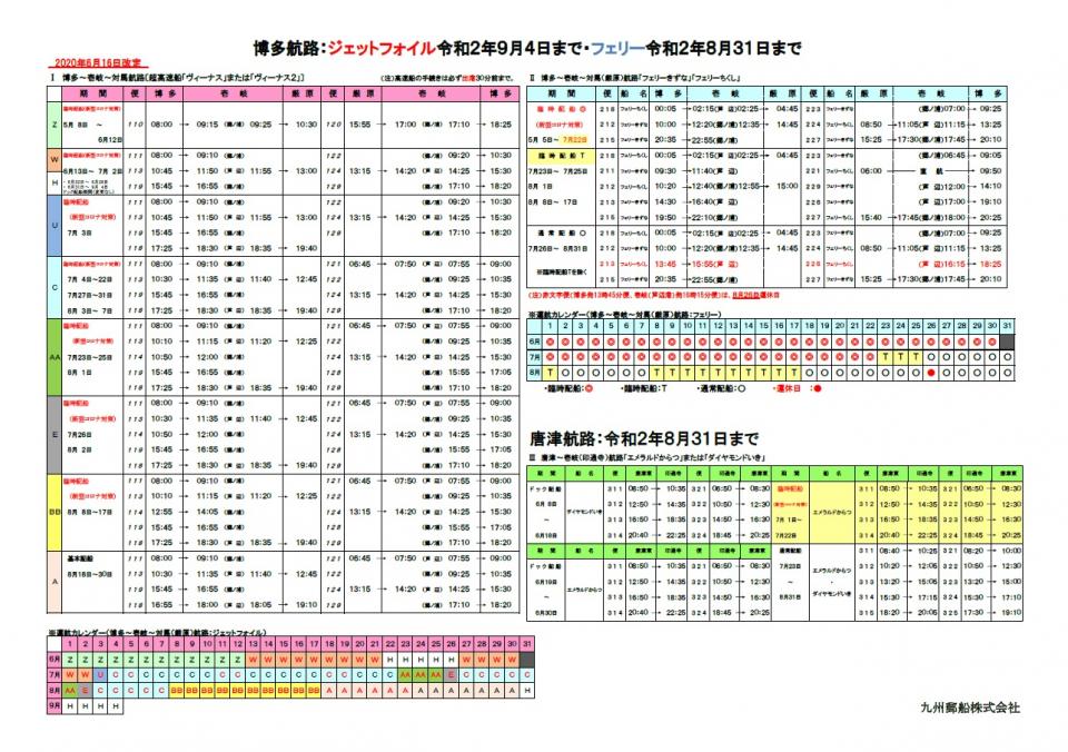 緊急通知 關於新冠狀病毒感染引起的航班減少 變更 最新信息 九州郵船